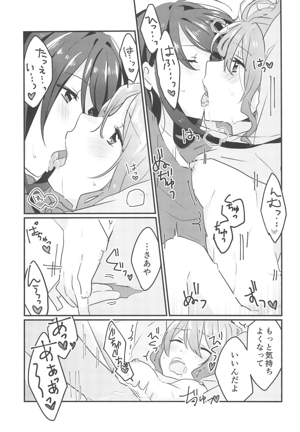 キスしてもっと知りたい Page.23