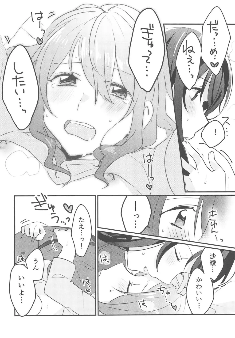 キスしてもっと知りたい Page.24