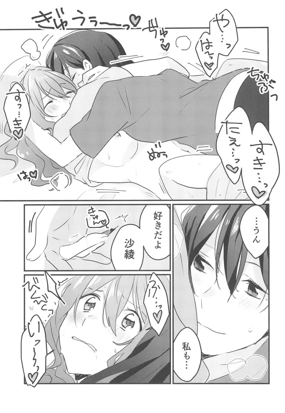 キスしてもっと知りたい Page.25