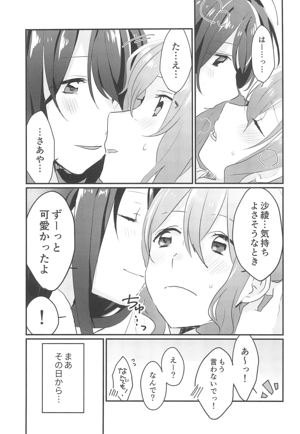 キスしてもっと知りたい Page.27