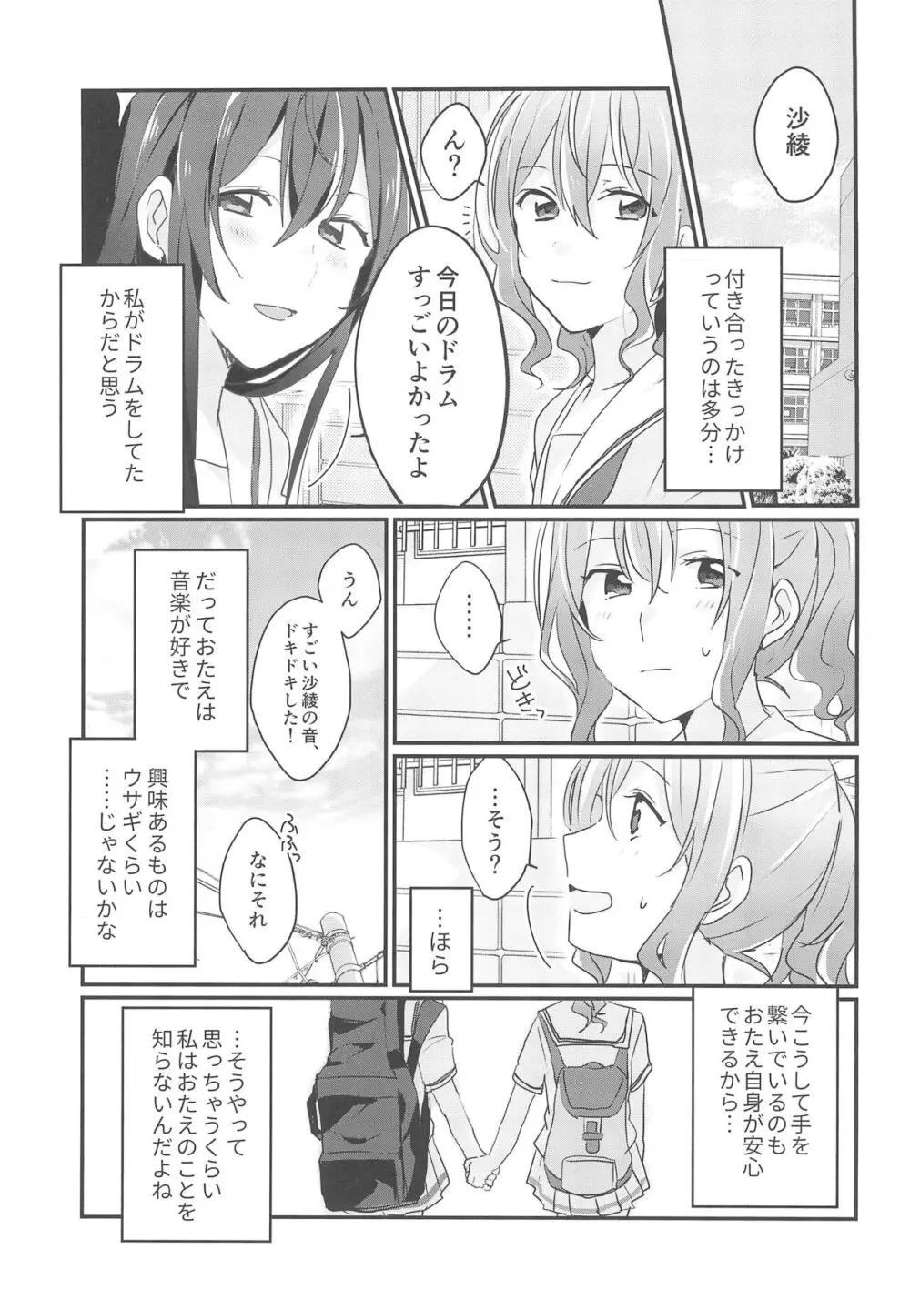 キスしてもっと知りたい Page.3