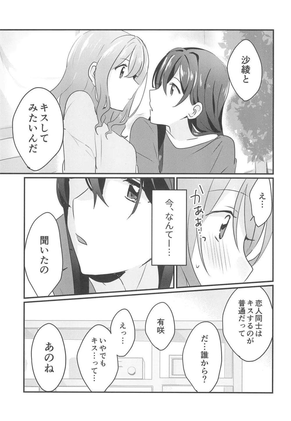 キスしてもっと知りたい Page.9