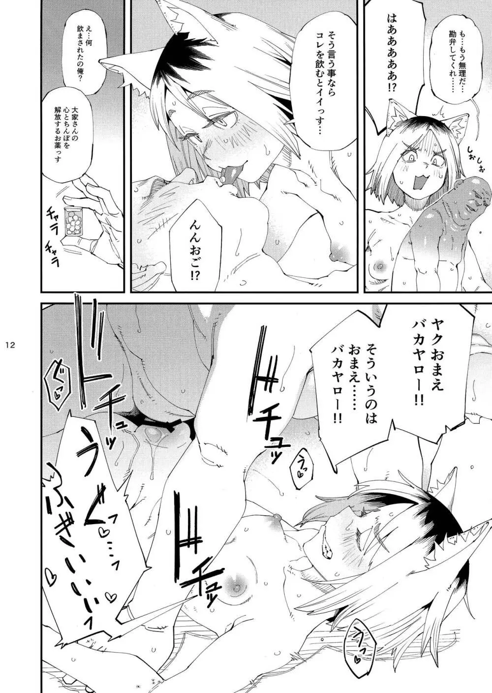 郵便受けにネズミだの虫だの死骸入れるのやめろっつってんだろ!! Page.13