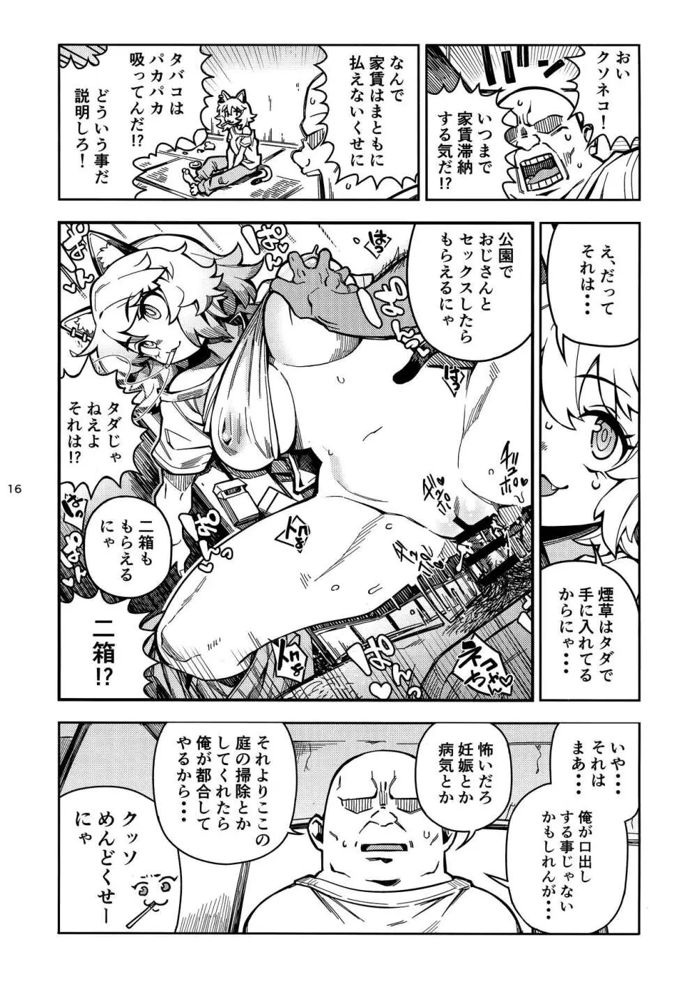 郵便受けにネズミだの虫だの死骸入れるのやめろっつってんだろ!! Page.17