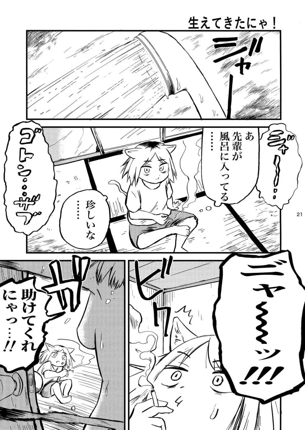 郵便受けにネズミだの虫だの死骸入れるのやめろっつってんだろ!! Page.22