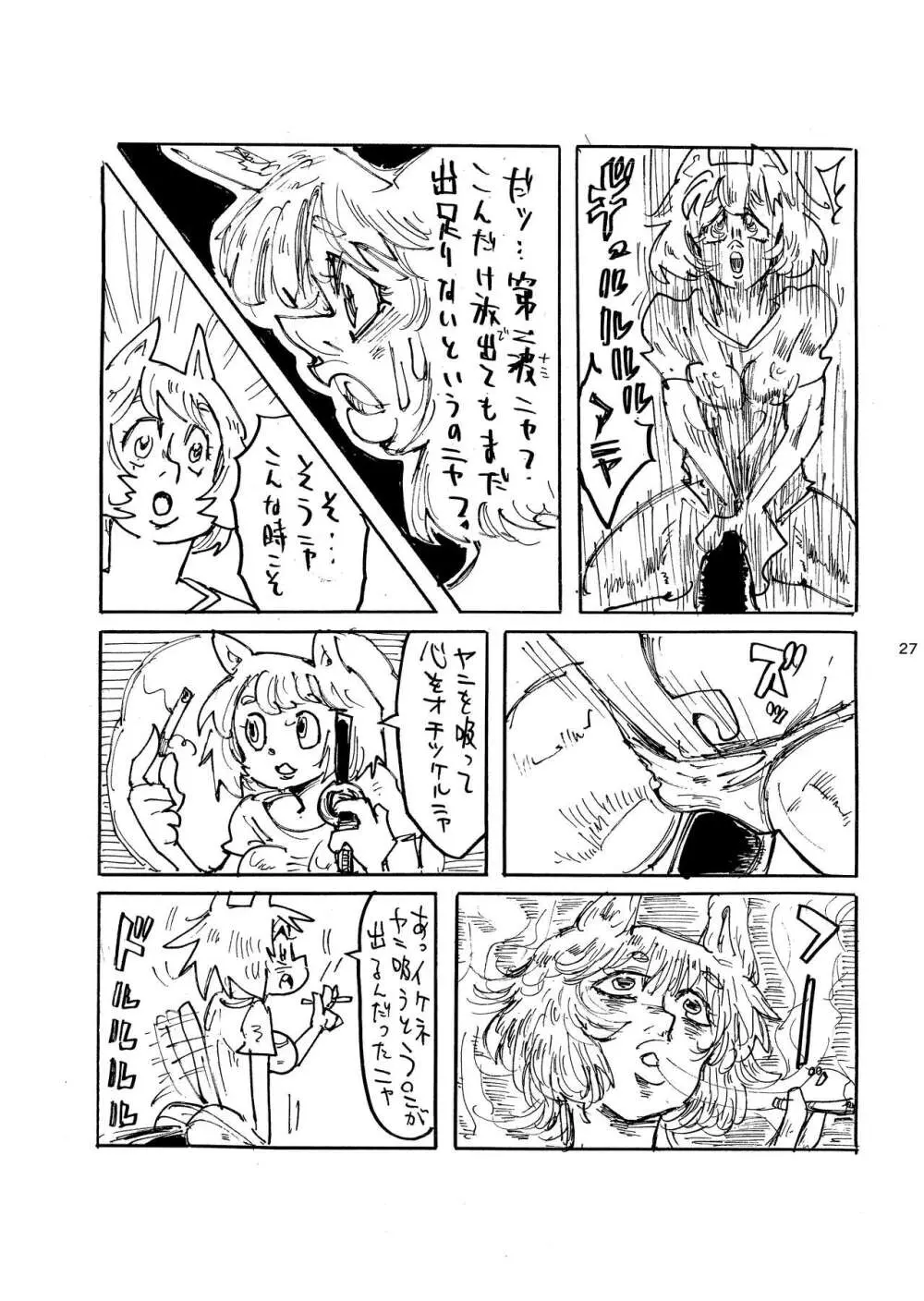 郵便受けにネズミだの虫だの死骸入れるのやめろっつってんだろ!! Page.28