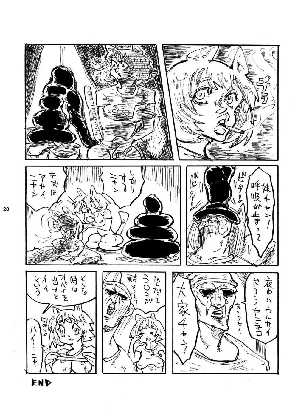 郵便受けにネズミだの虫だの死骸入れるのやめろっつってんだろ!! Page.29