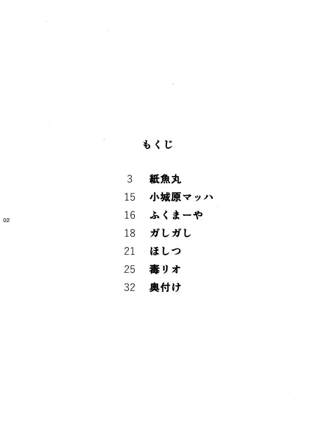 郵便受けにネズミだの虫だの死骸入れるのやめろっつってんだろ!! Page.3