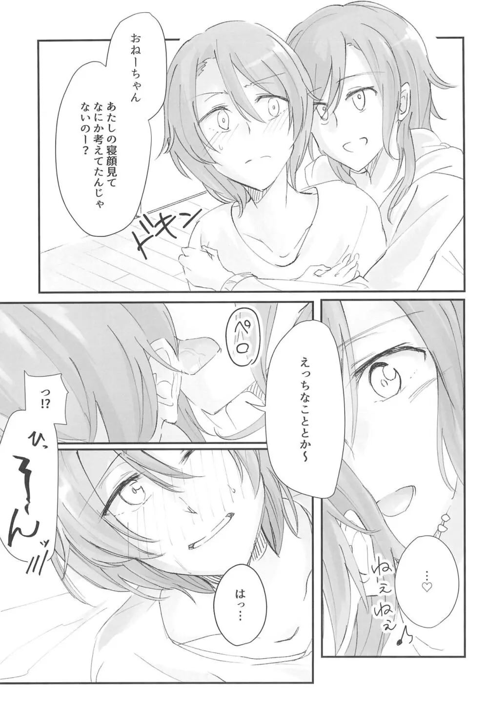 ふたりのおやすみ Page.11