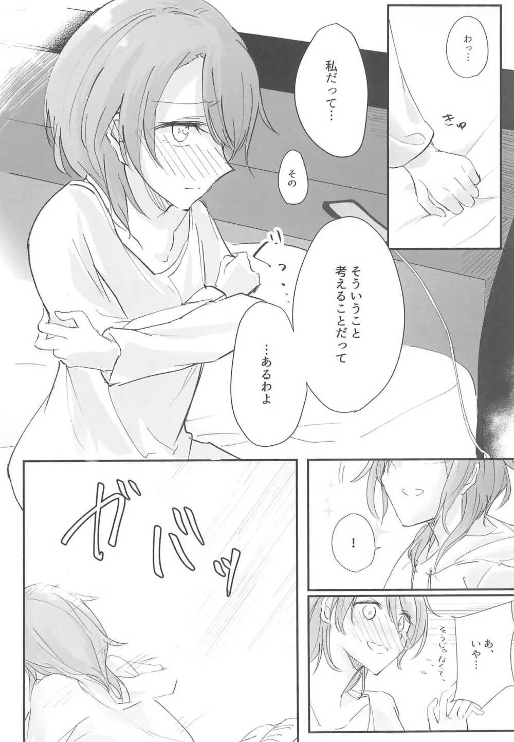 ふたりのおやすみ Page.12