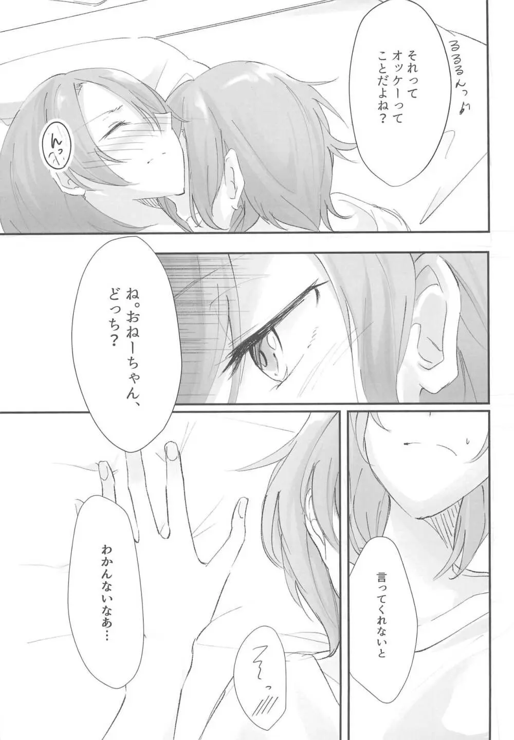 ふたりのおやすみ Page.13