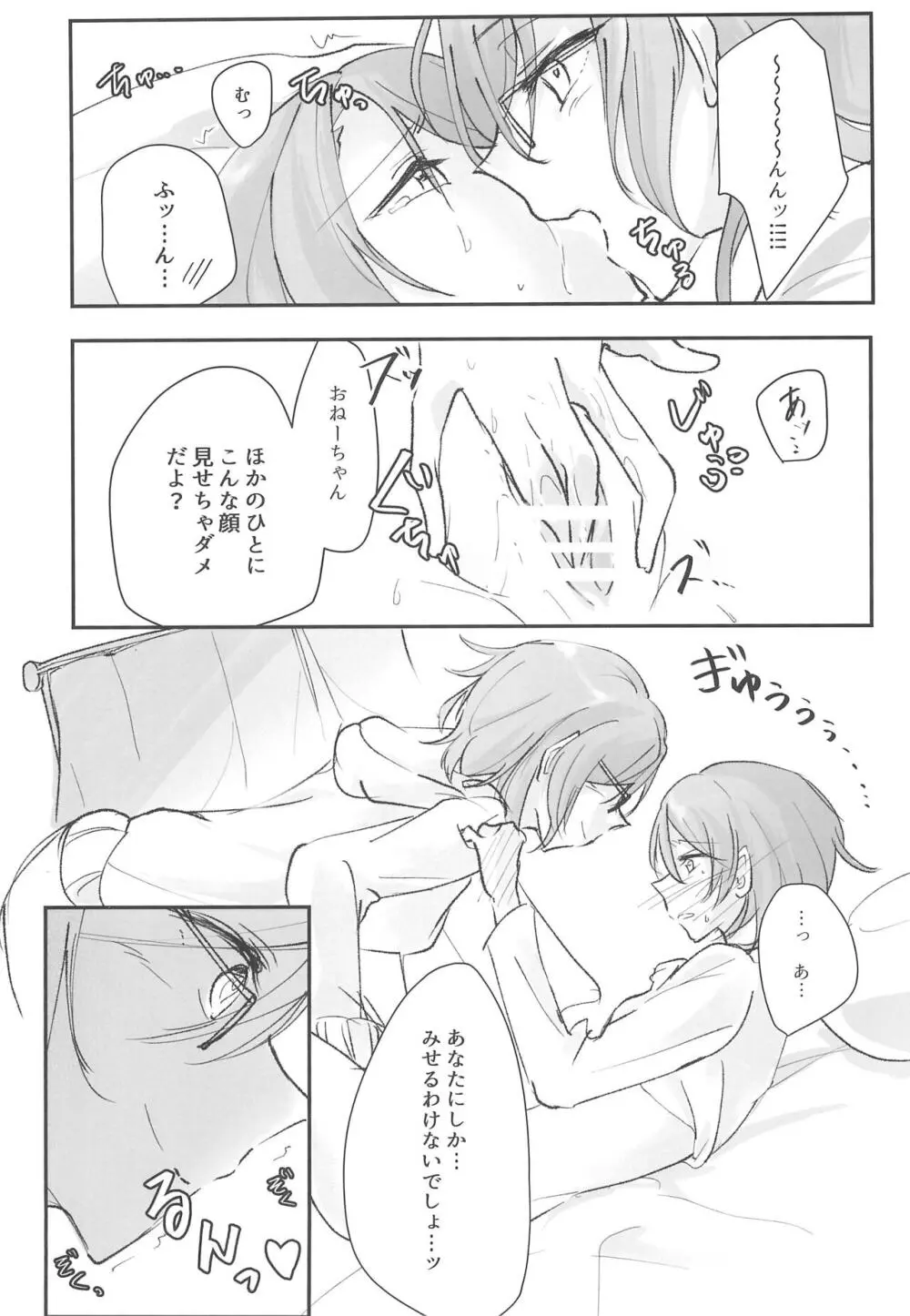 ふたりのおやすみ Page.23