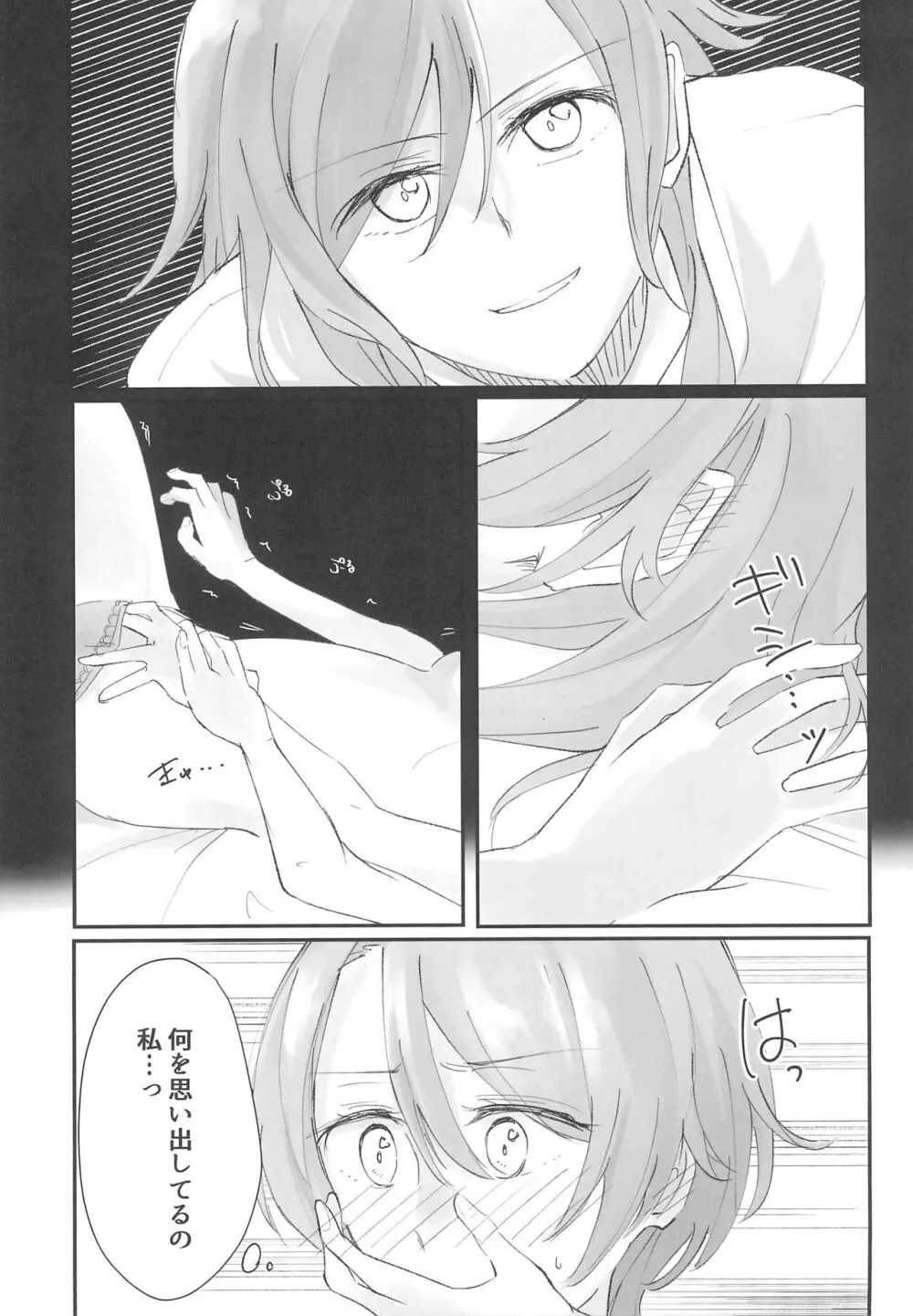 ふたりのおやすみ Page.7