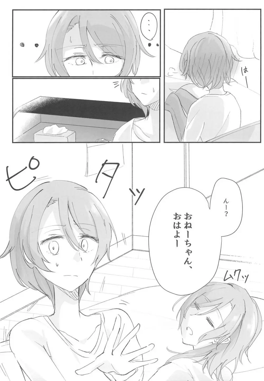 ふたりのおやすみ Page.8