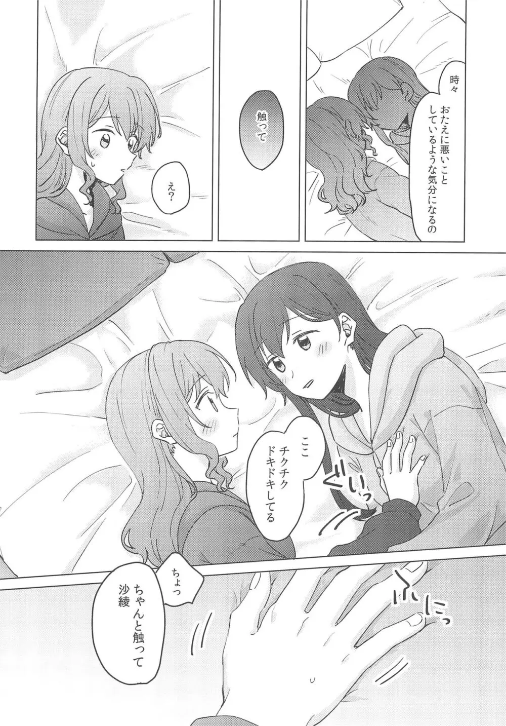 純粋ナイト Page.20