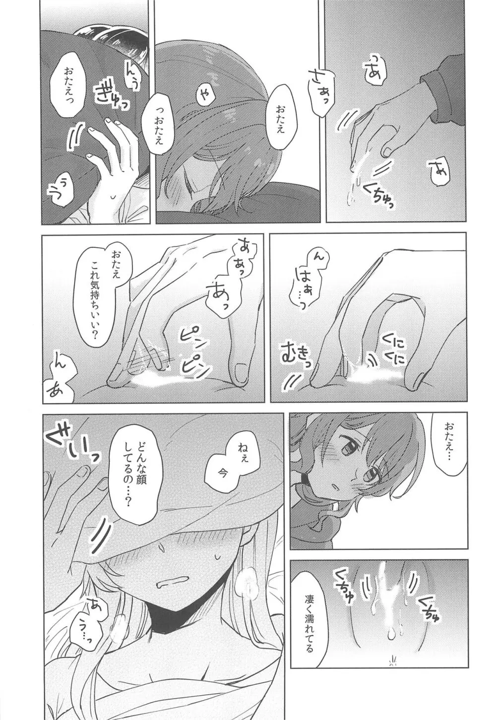 純粋ナイト Page.33