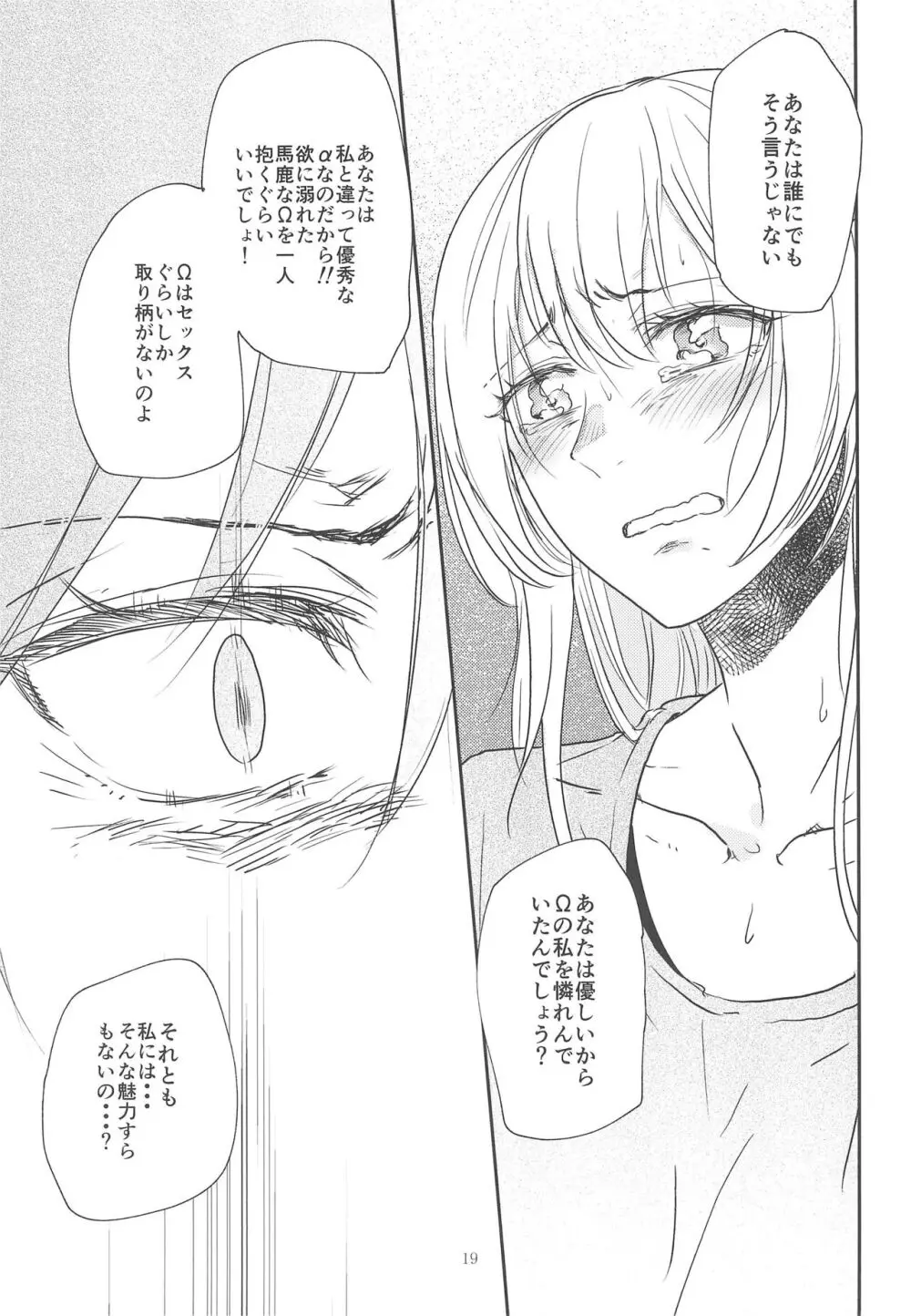 君の為に私には Page.19