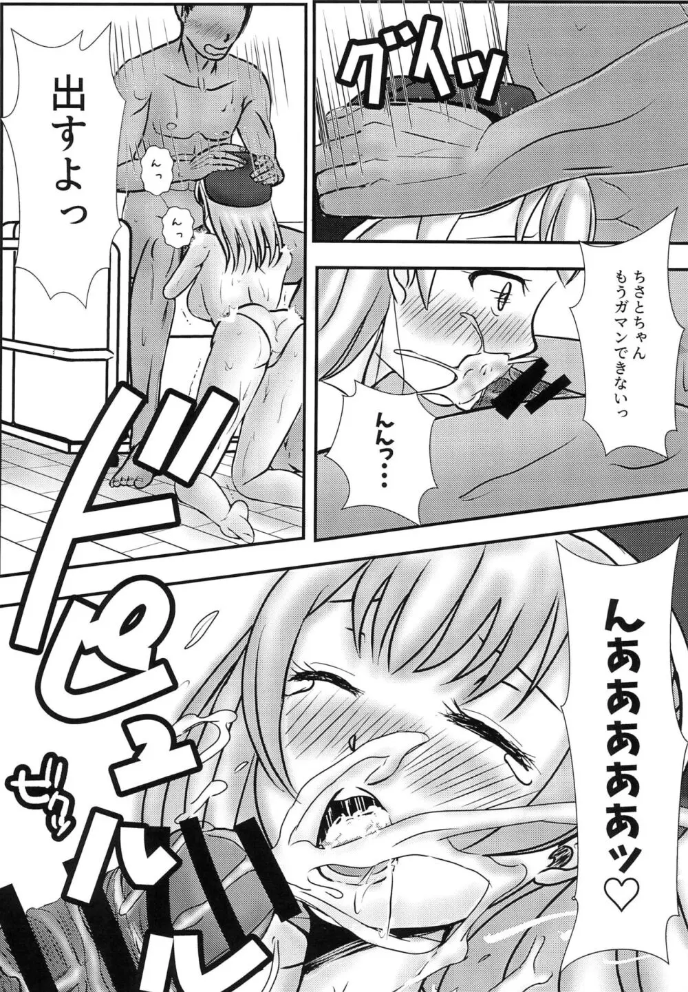 僕と推しのイチャラブ性活!! Page.15