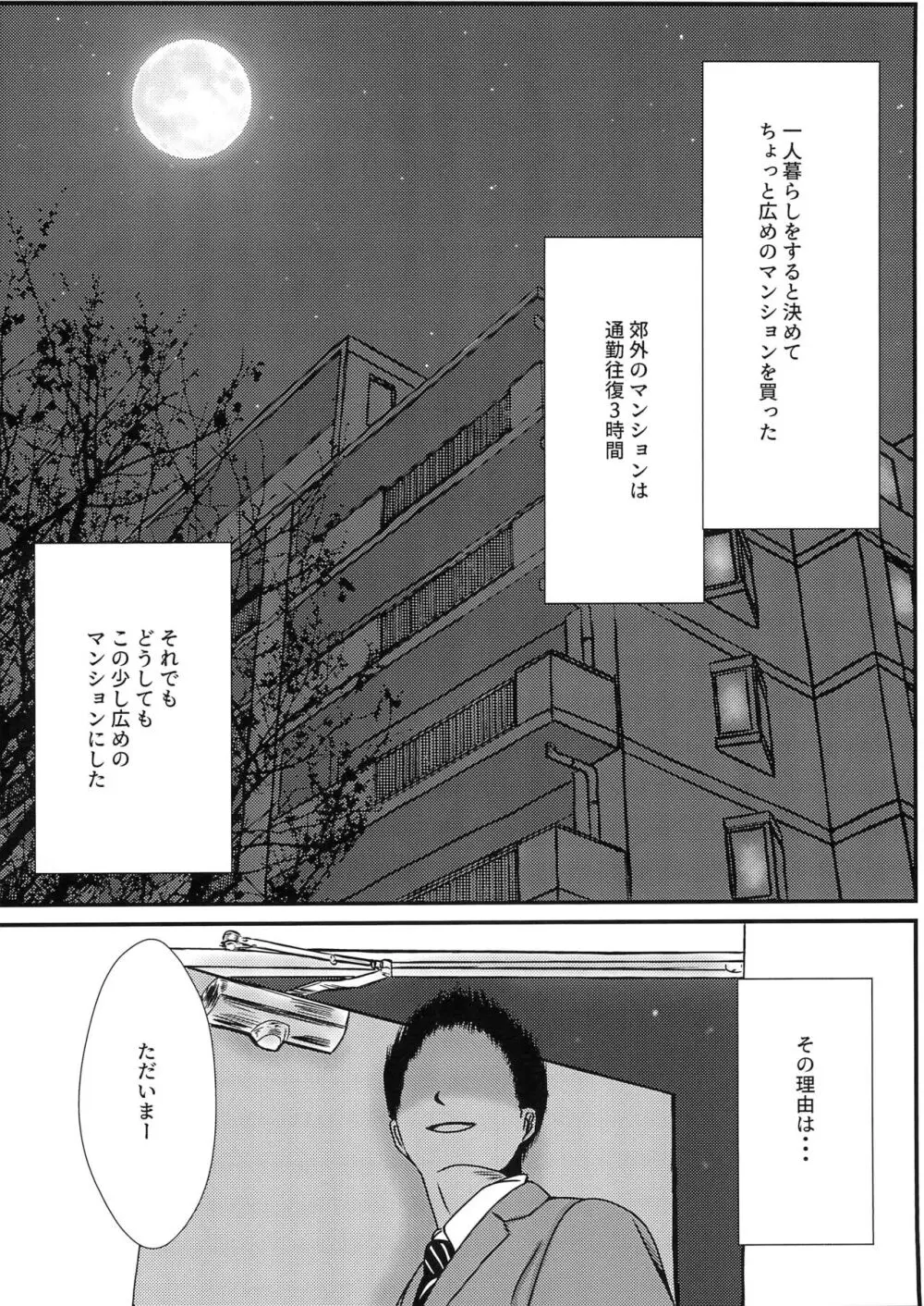 僕と推しのイチャラブ性活!! Page.4