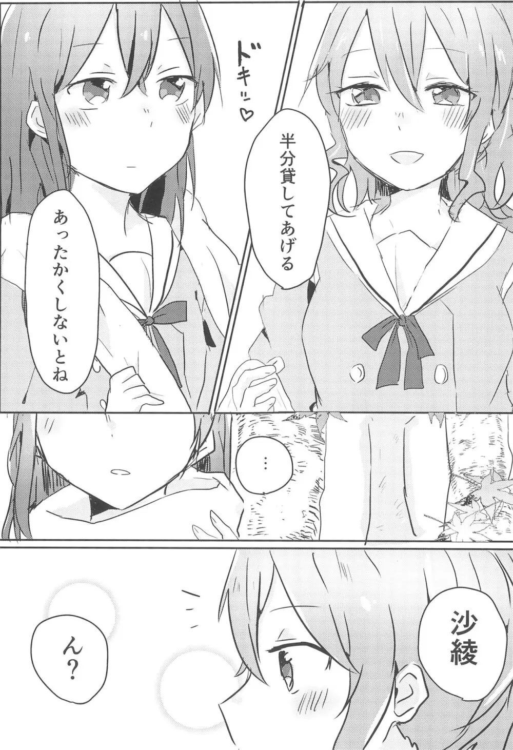 やまぶきいろのゆめ Page.11