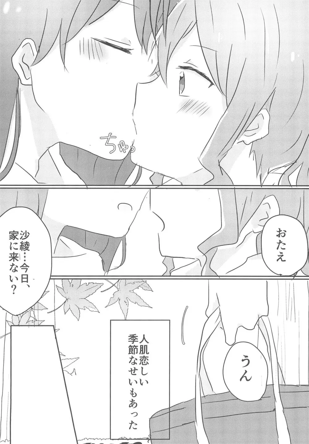 やまぶきいろのゆめ Page.12