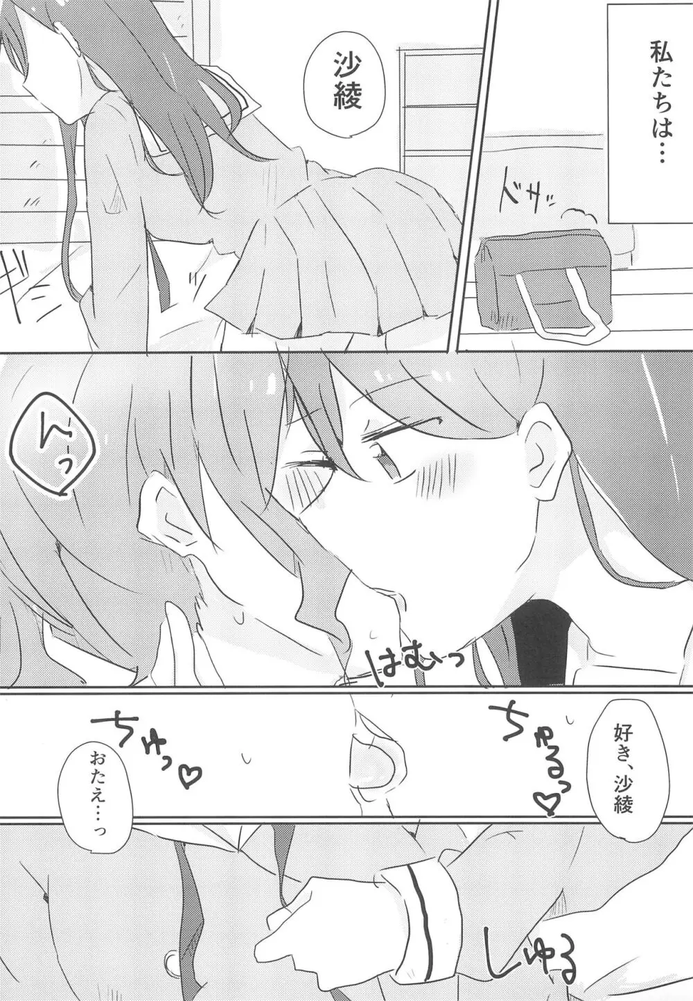 やまぶきいろのゆめ Page.13