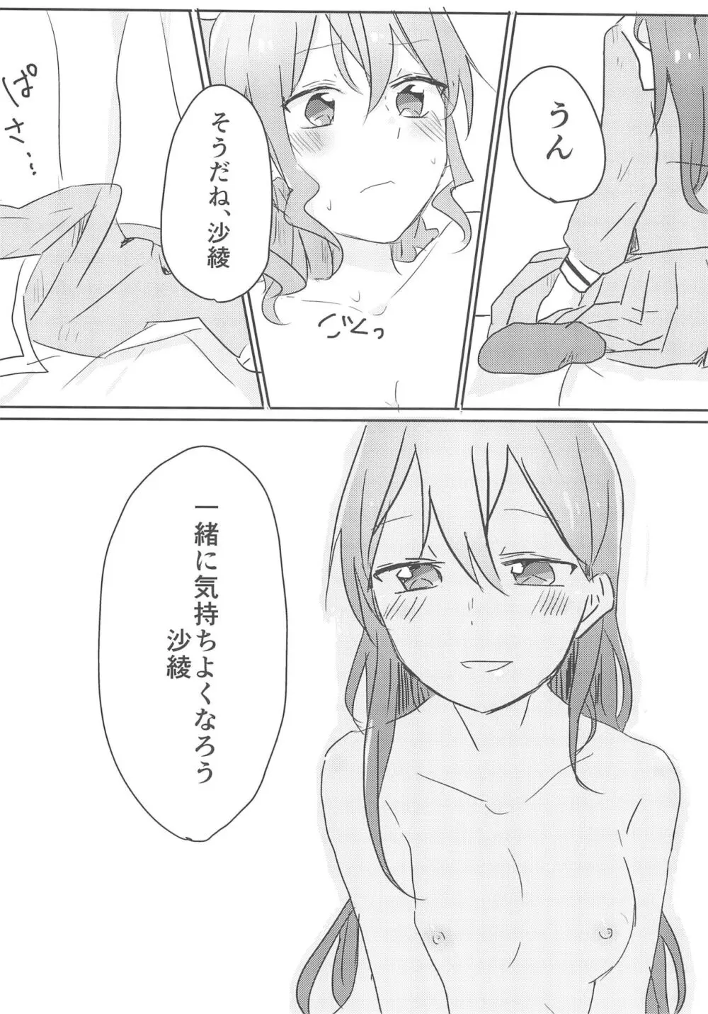 やまぶきいろのゆめ Page.16