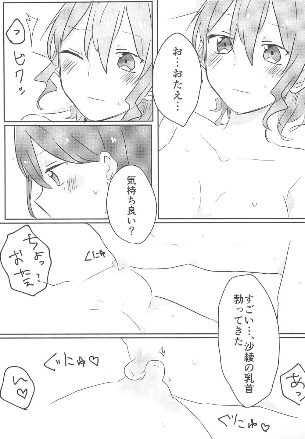 やまぶきいろのゆめ Page.17