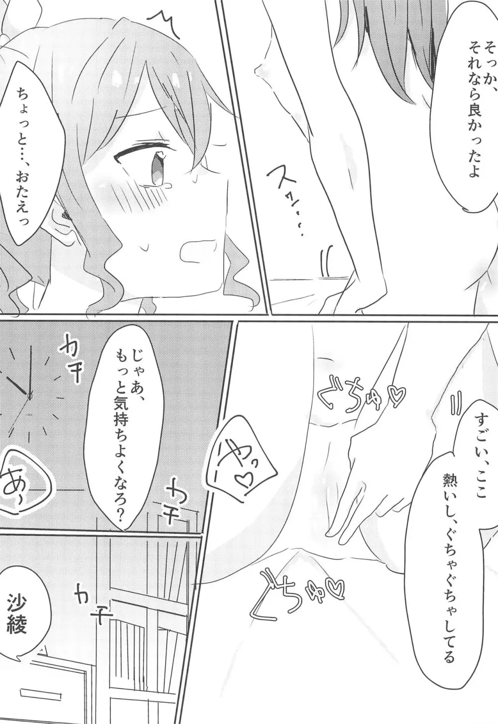 やまぶきいろのゆめ Page.19