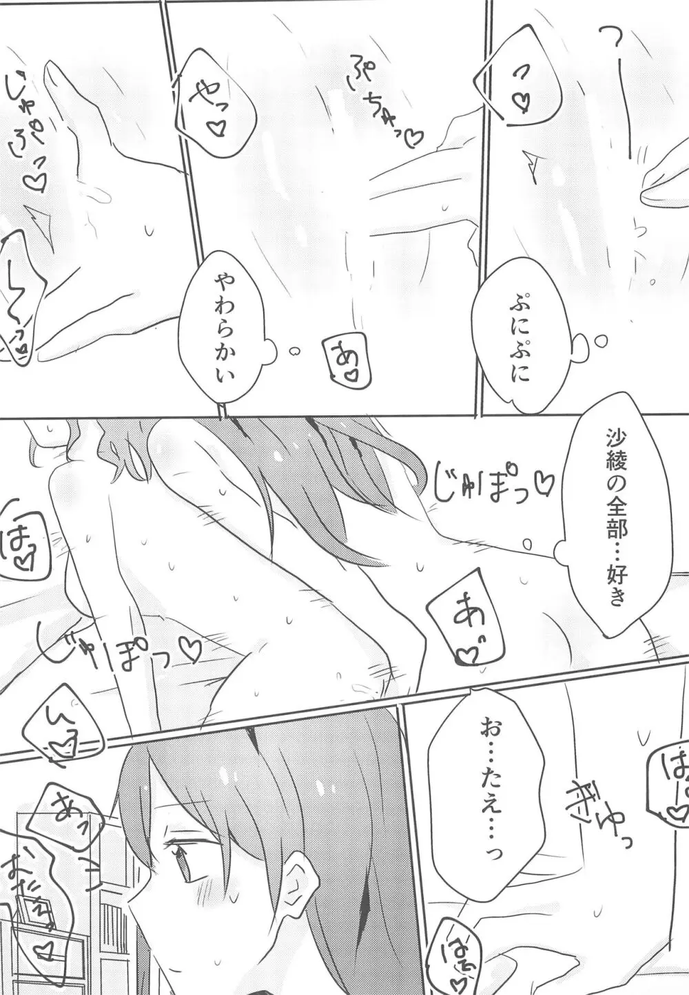 やまぶきいろのゆめ Page.21