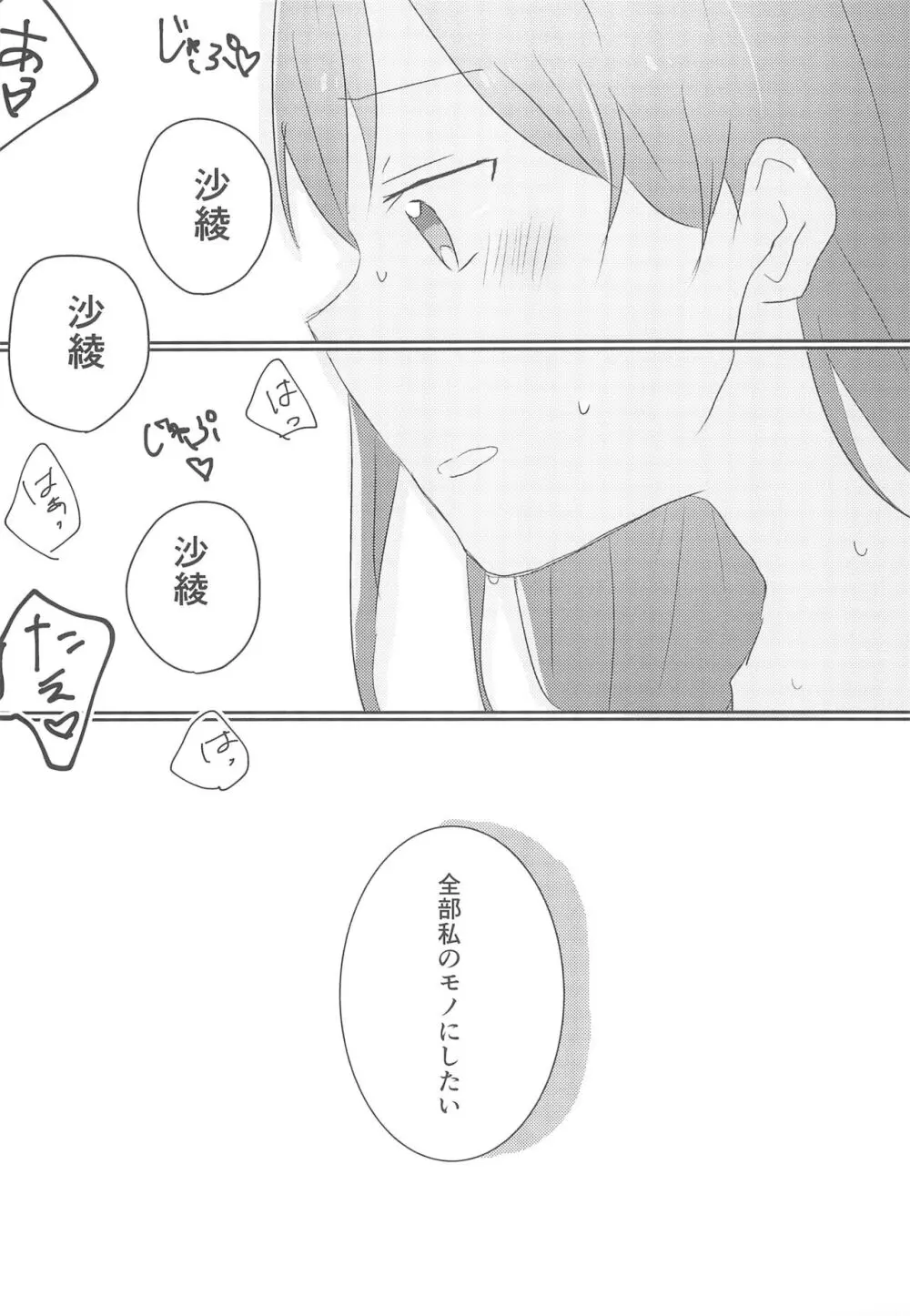 やまぶきいろのゆめ Page.25