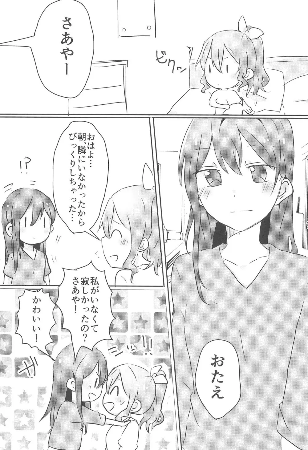 やまぶきいろのゆめ Page.33