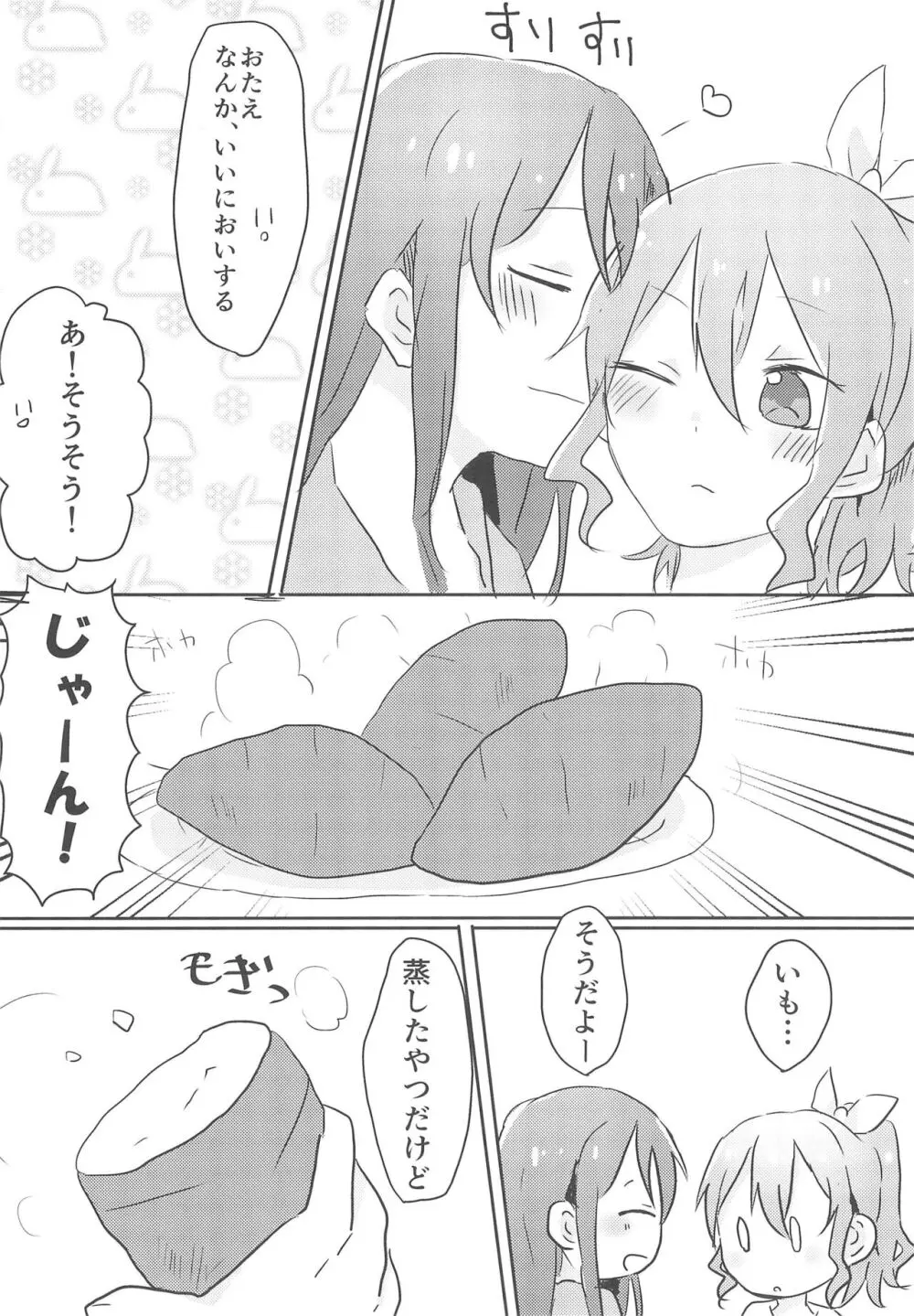 やまぶきいろのゆめ Page.34