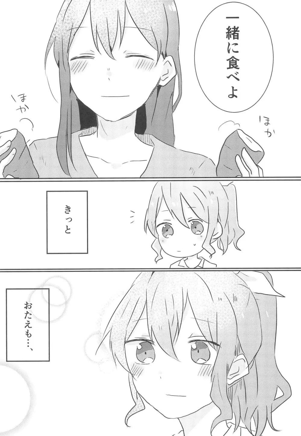 やまぶきいろのゆめ Page.35