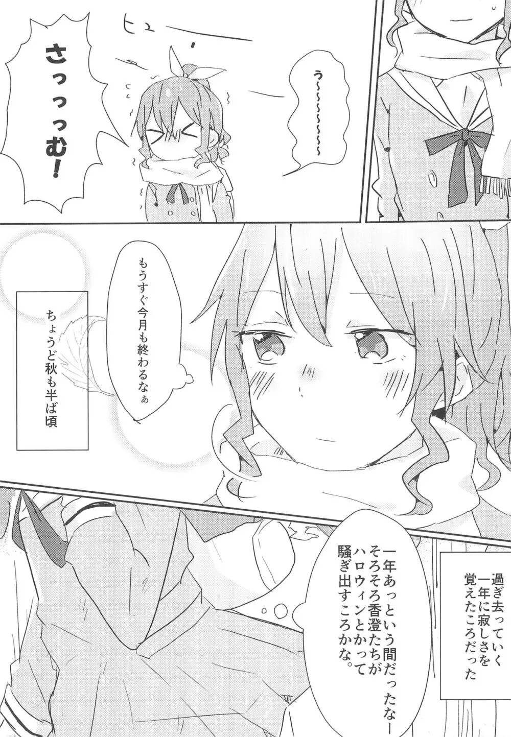 やまぶきいろのゆめ Page.7