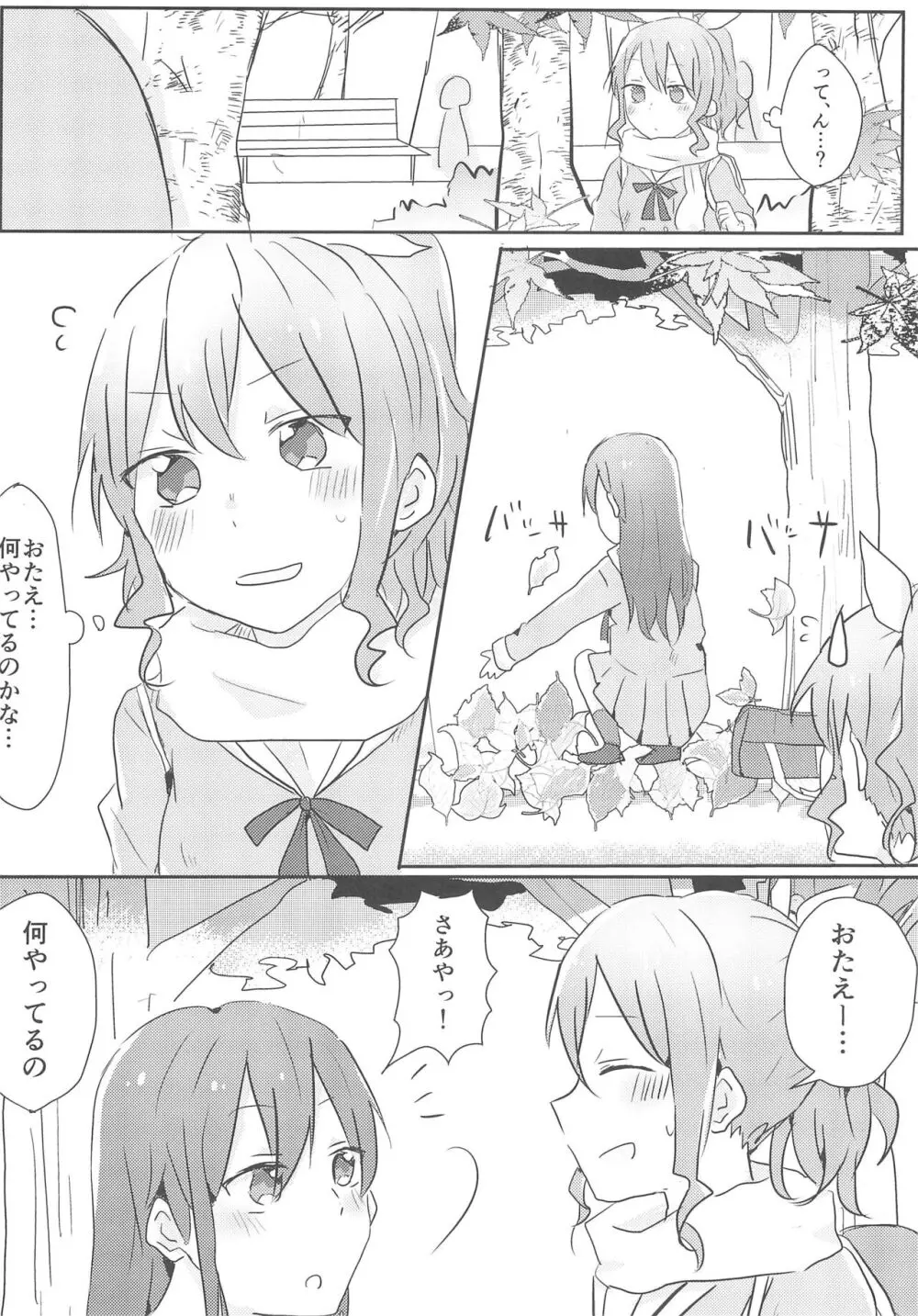 やまぶきいろのゆめ Page.8