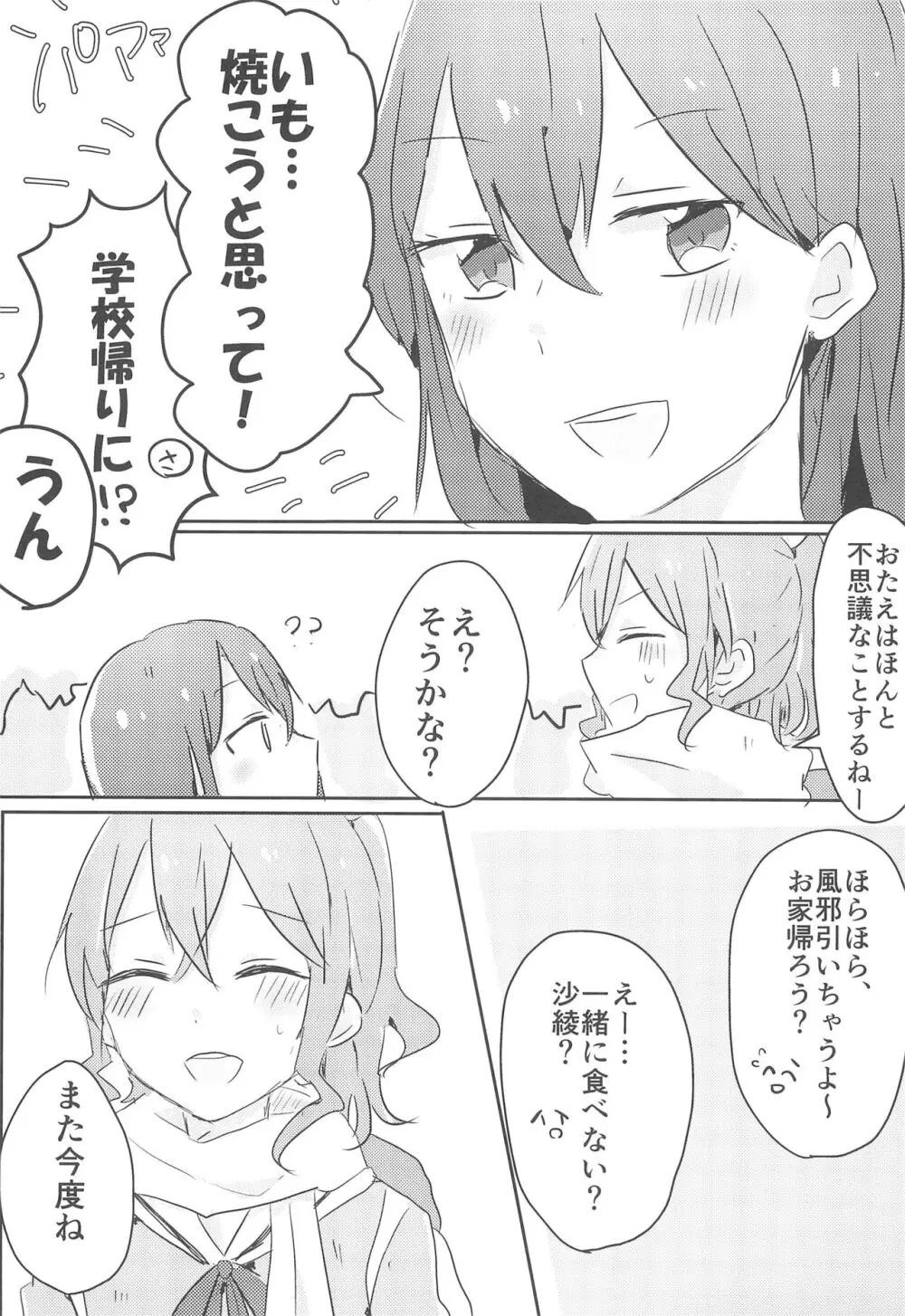 やまぶきいろのゆめ Page.9