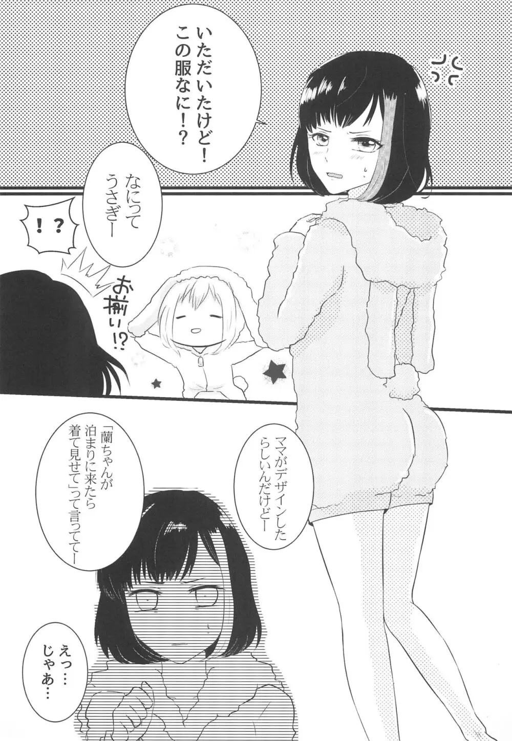 かわいいって言わないで! Page.5