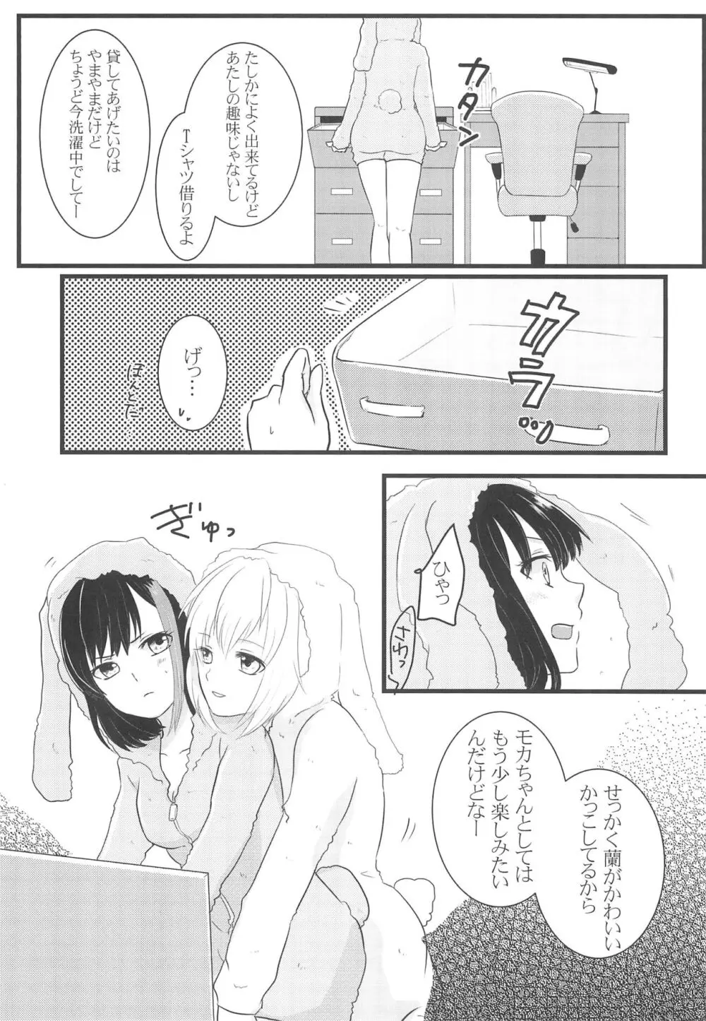 かわいいって言わないで! Page.7