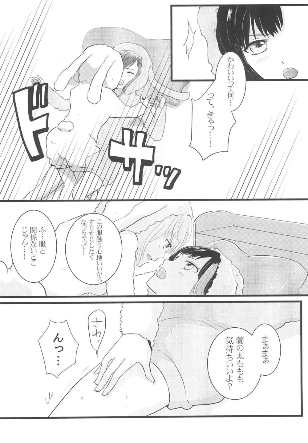 かわいいって言わないで! Page.8