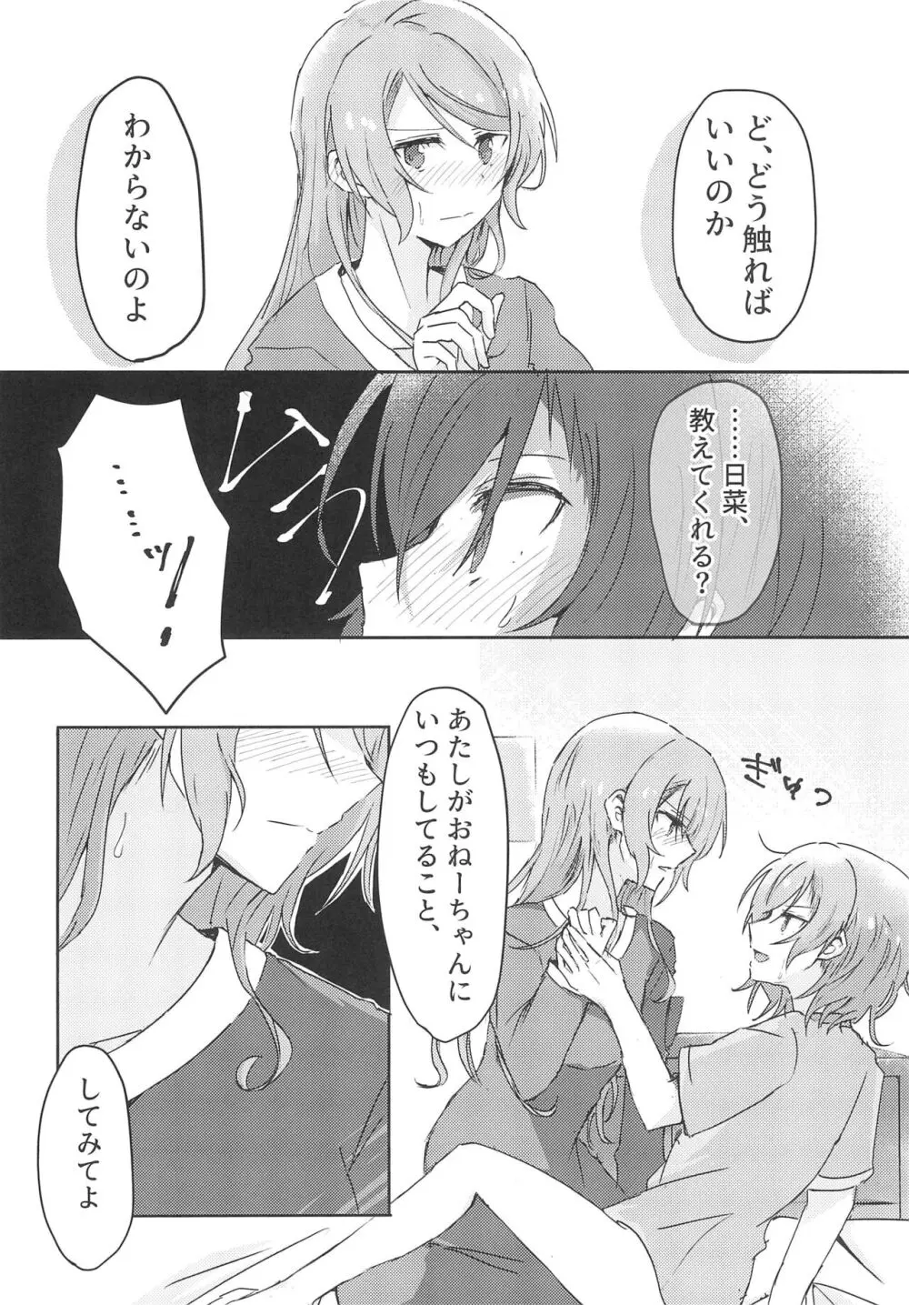 今日は一緒に寝てもいい? Page.12