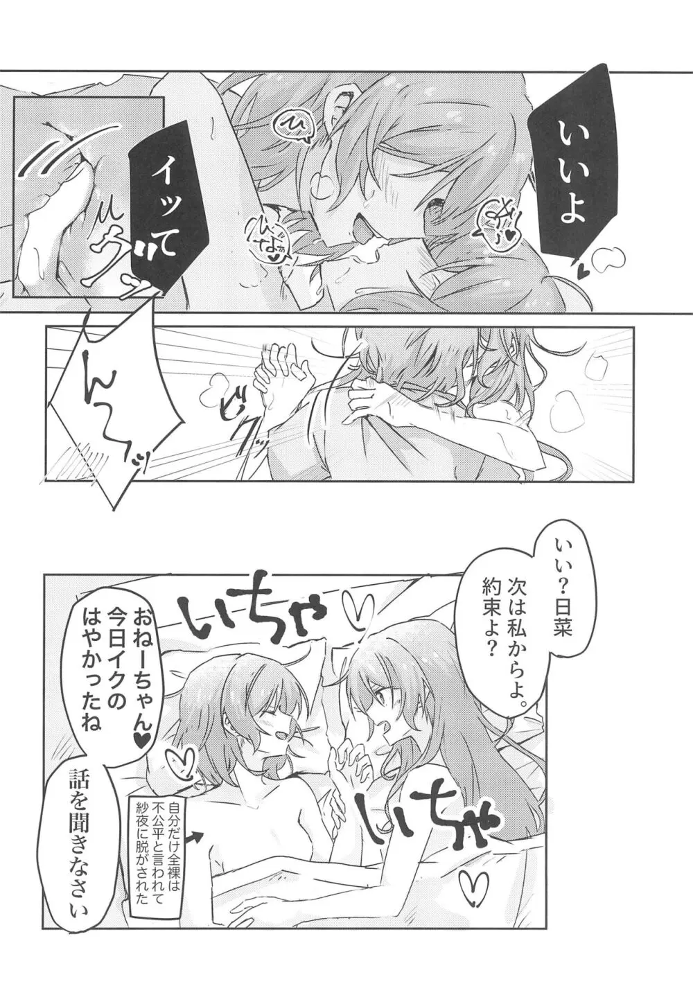 今日は一緒に寝てもいい? Page.18