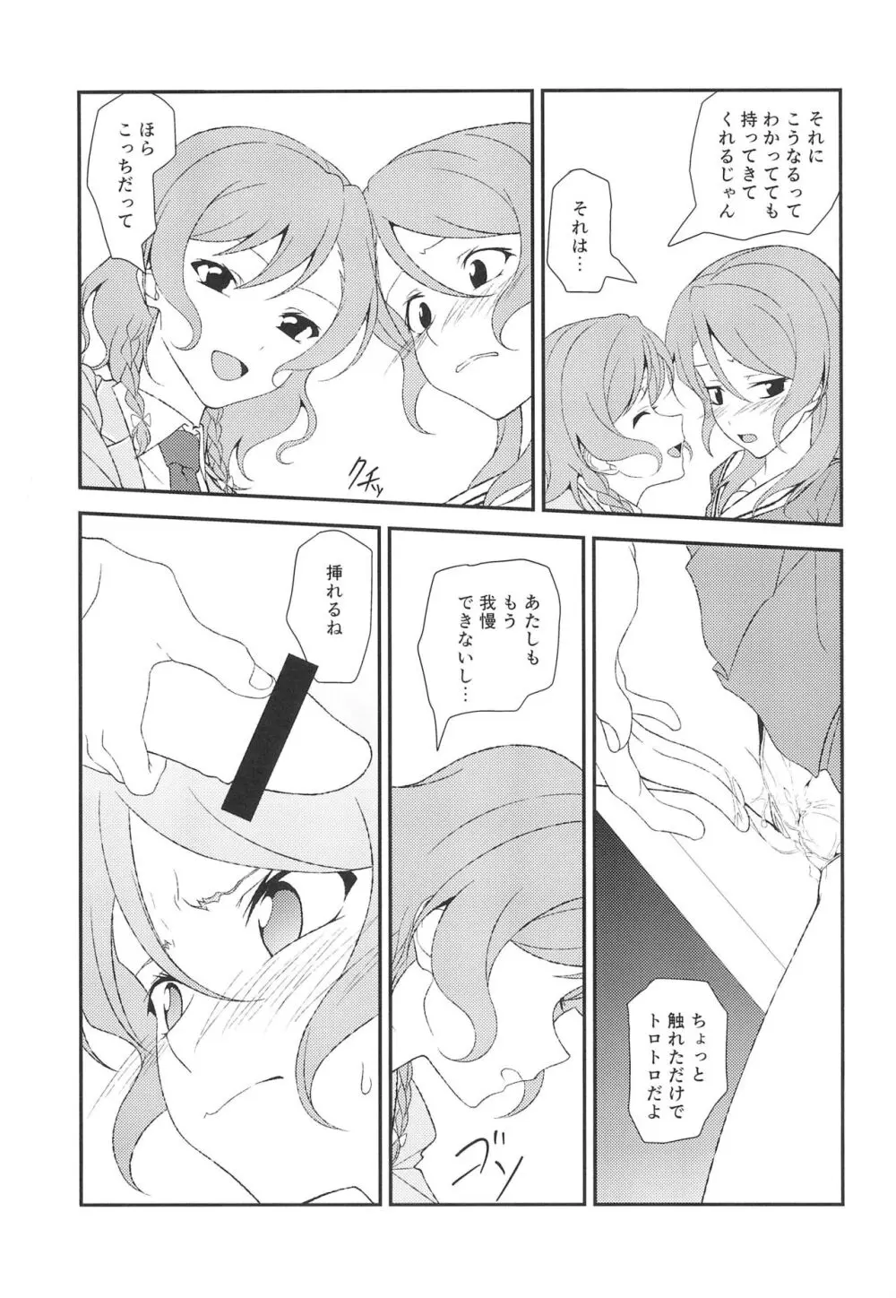 今日は一緒に寝てもいい? Page.21