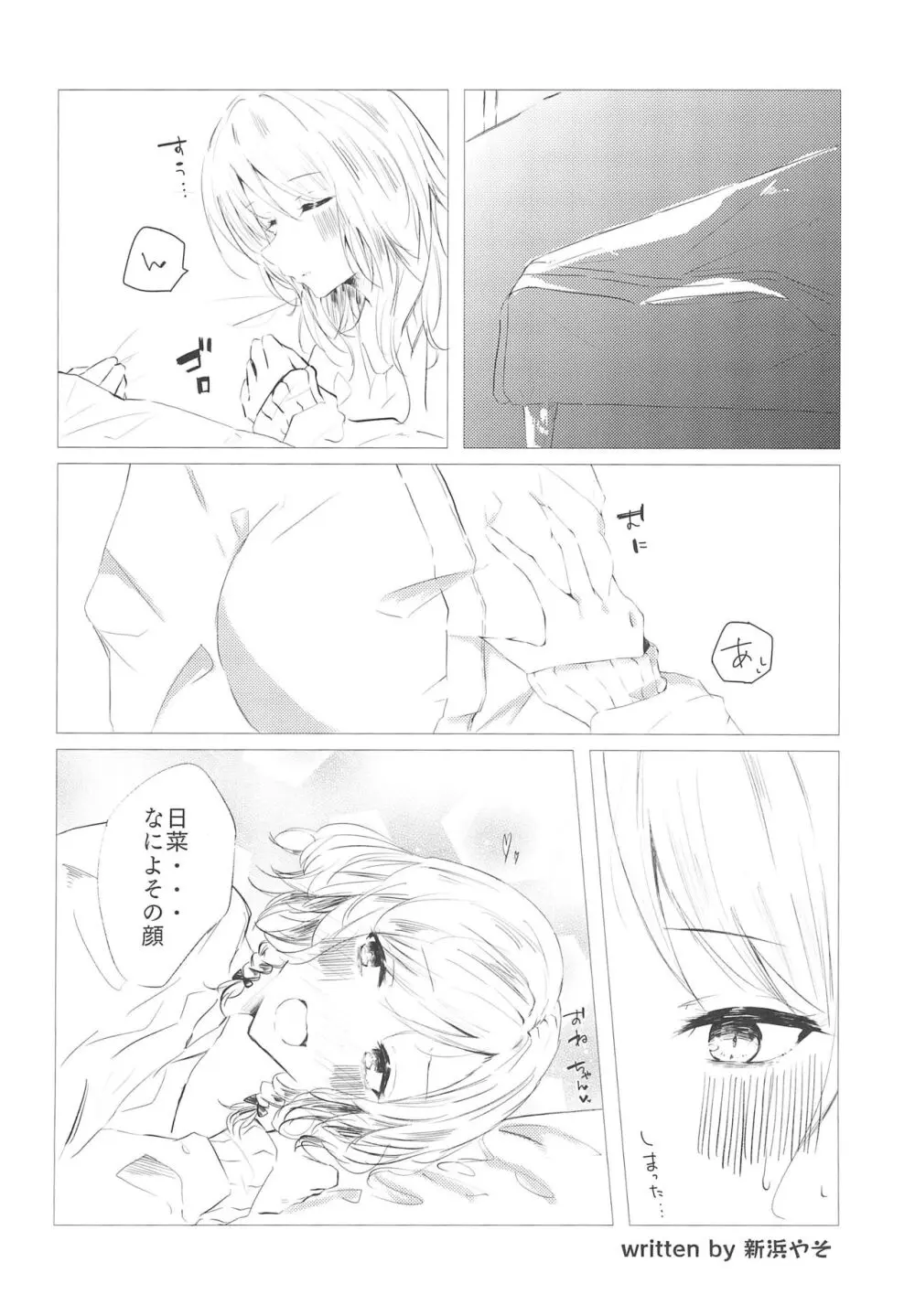 今日は一緒に寝てもいい? Page.30