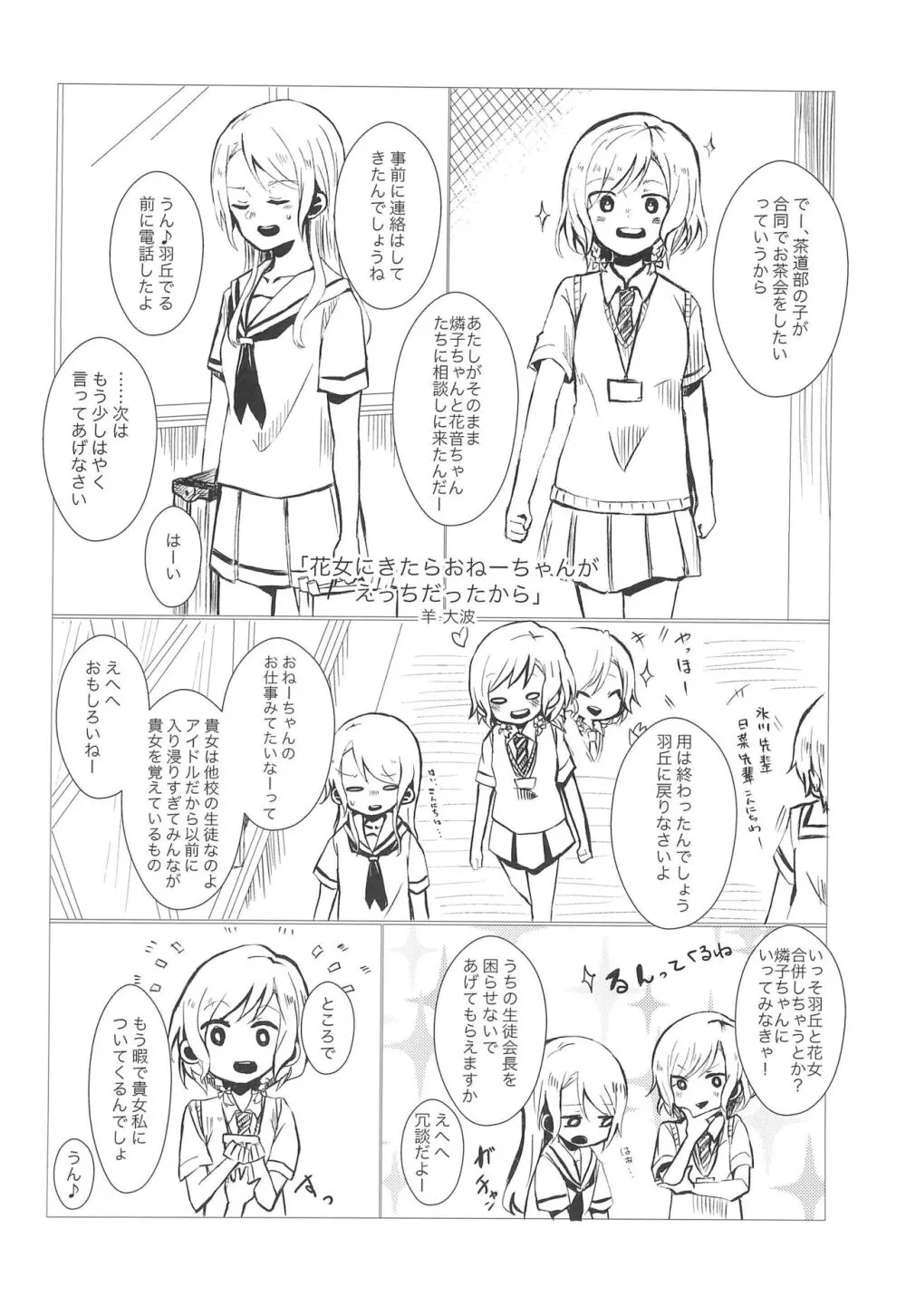 今日は一緒に寝てもいい? Page.36