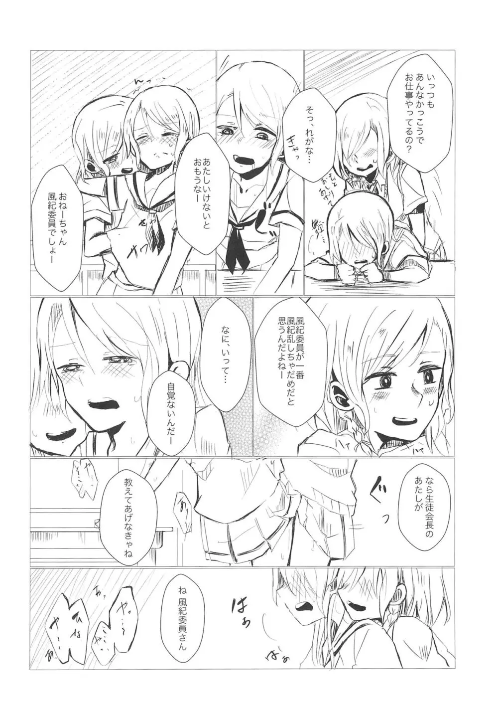 今日は一緒に寝てもいい? Page.38