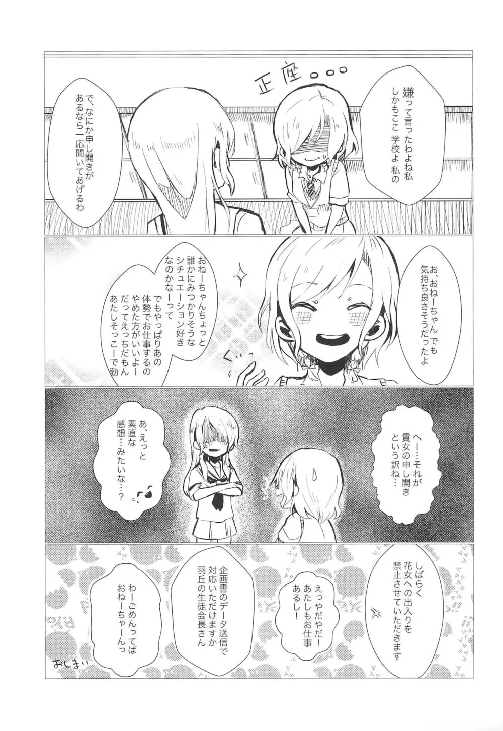 今日は一緒に寝てもいい? Page.39