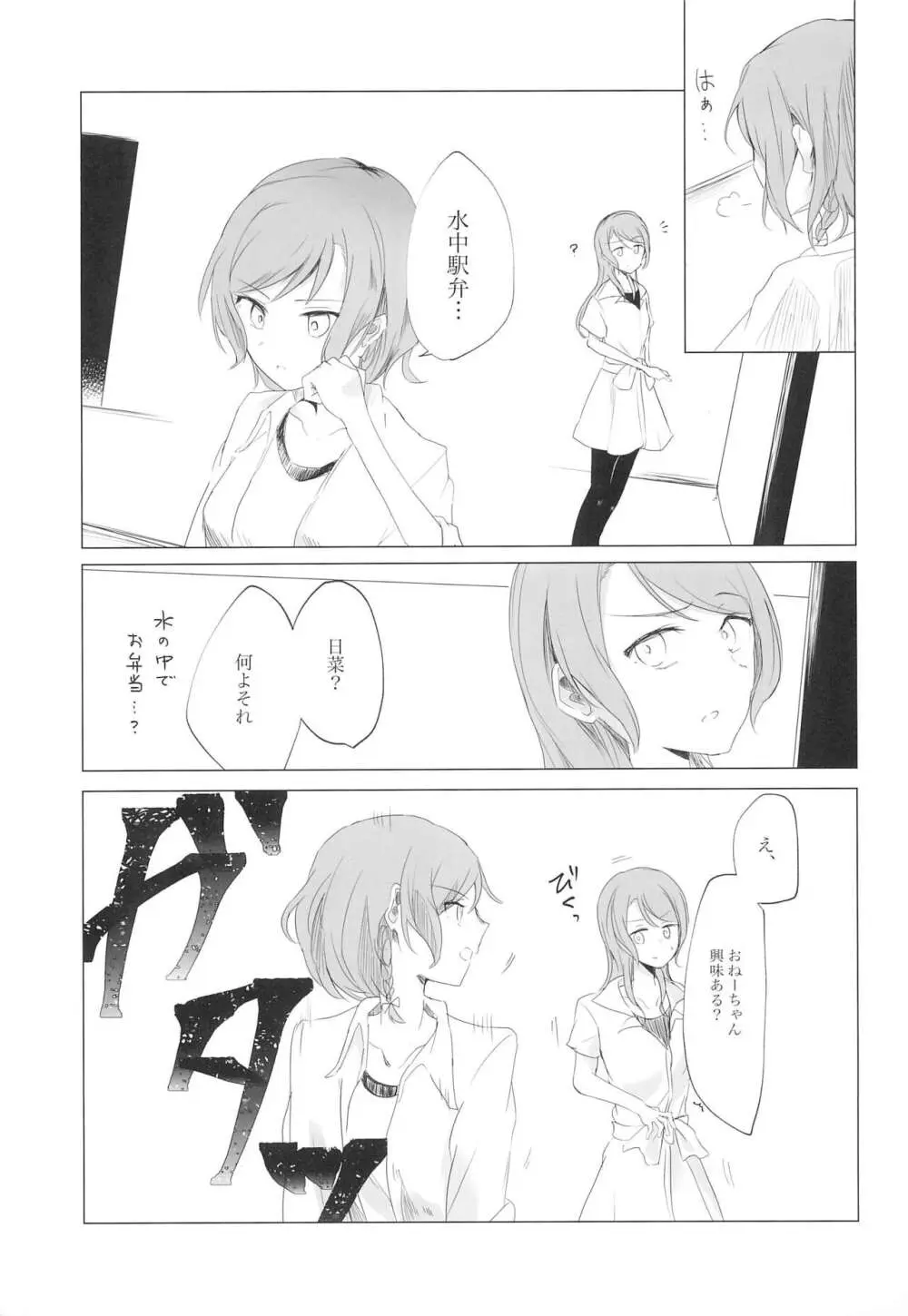 今日は一緒に寝てもいい? Page.41