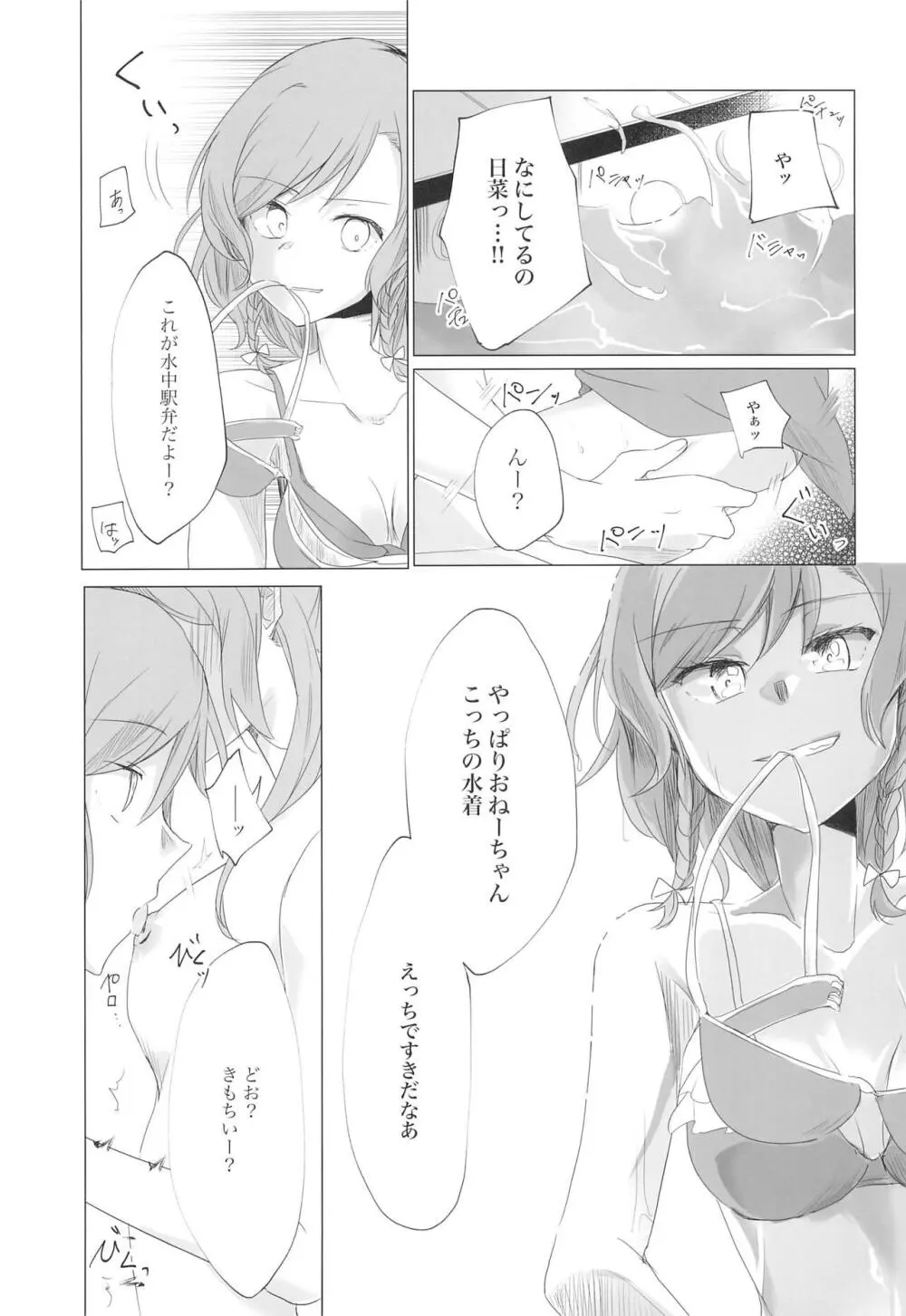 今日は一緒に寝てもいい? Page.45