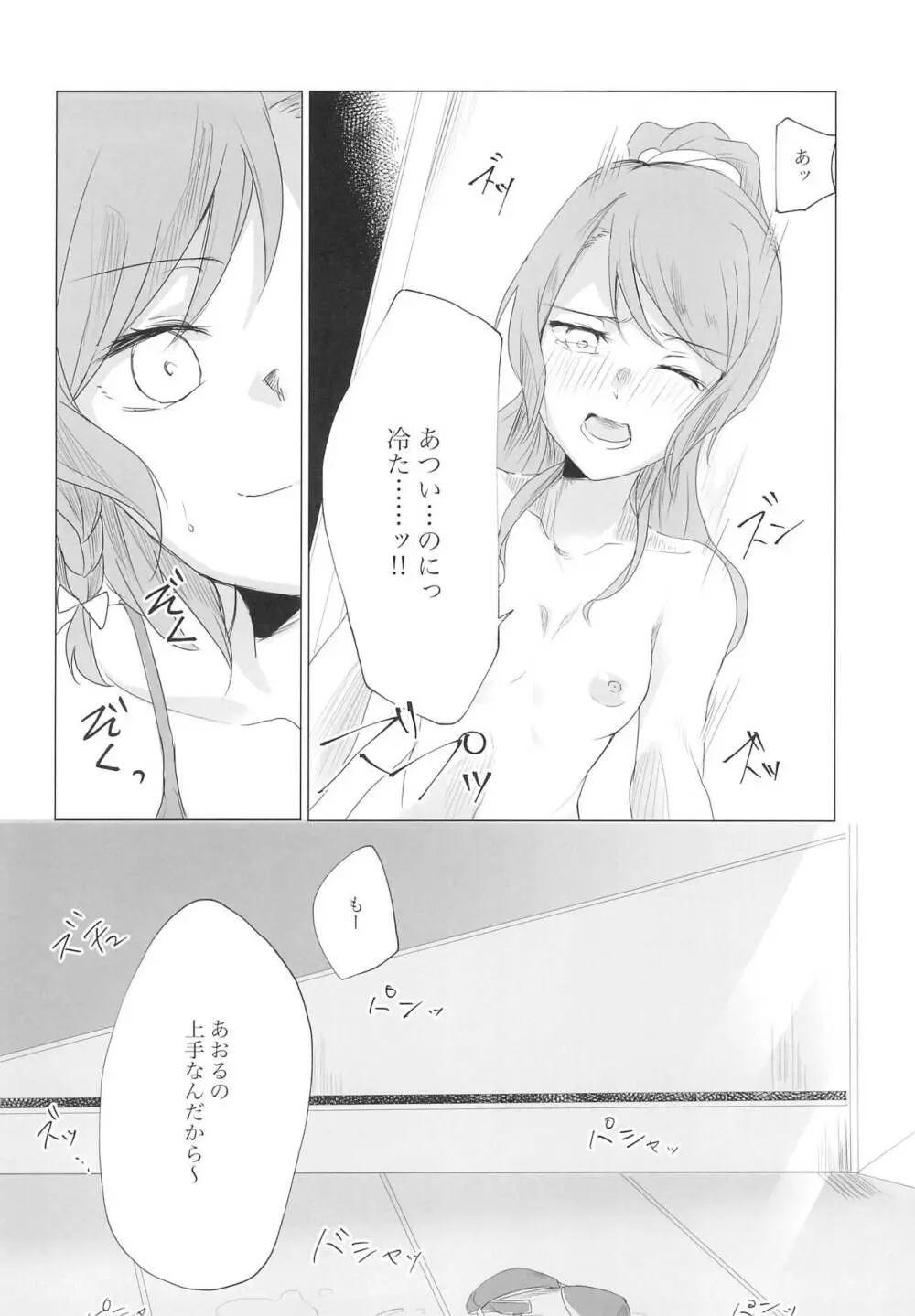 今日は一緒に寝てもいい? Page.46